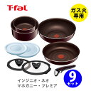 ■＊ T-FAL ティファール インジニオ・ネオ マホガニー・プレミア セット9 L63191 ガス火専用 【取っ手が取れる 取っ手の取れる 収納 鍋 なべ フライパン 取っ手 蓋 フタ ふた キッチン おしゃれ インスタ映え 人気 ギフト プレゼントとして】