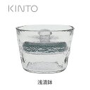 KINTO キントー 浅漬鉢 55010 