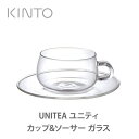 KINTO キントー UNITEA ユニティ カップ＆ソーサー ガラス 8330△