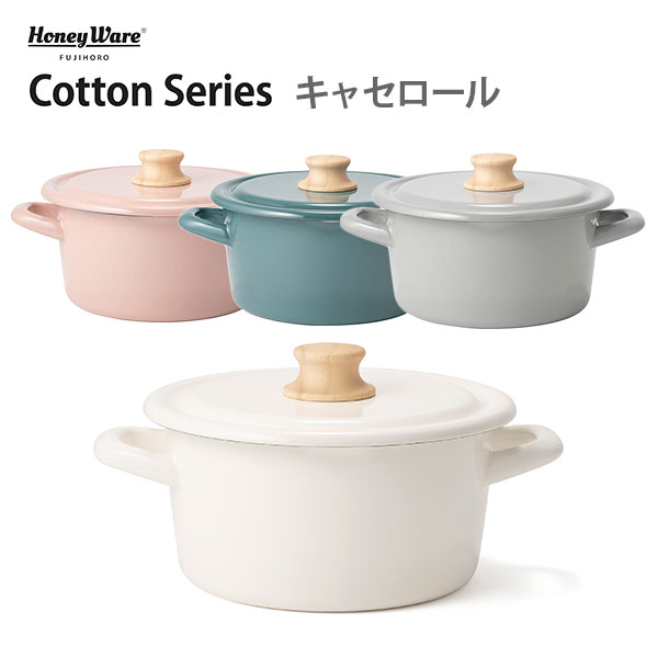 ホーロー鍋 【5/15(水)限定 確率1/2で最大100%Pバック】富士ホーロー Honey Ware Cotton キャセロール 18cm ハニーウェア コットン【両手鍋 琺瑯 琺瑯容器 鍋 琺瑯鍋 キッチン 人気 ギフト】