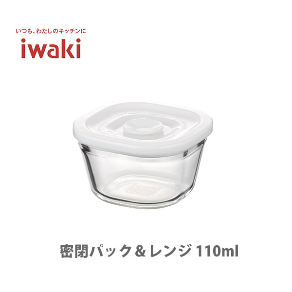 【5/18(土)限定 確率1/2で最大100%Pバック】iwaki イワキ 密閉パック＆レンジ 110ml C3200MP-W【密閉保存容器 パックアンドレンジ 耐熱..