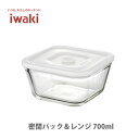 【7/18(金)限定 確率1/2で最大100%Pバック】iwaki イワキ 密閉パック&レンジ 700ml C3247HMMPW【密閉保存容器 パックアンドレンジ 耐熱ガラス キッチン 】
