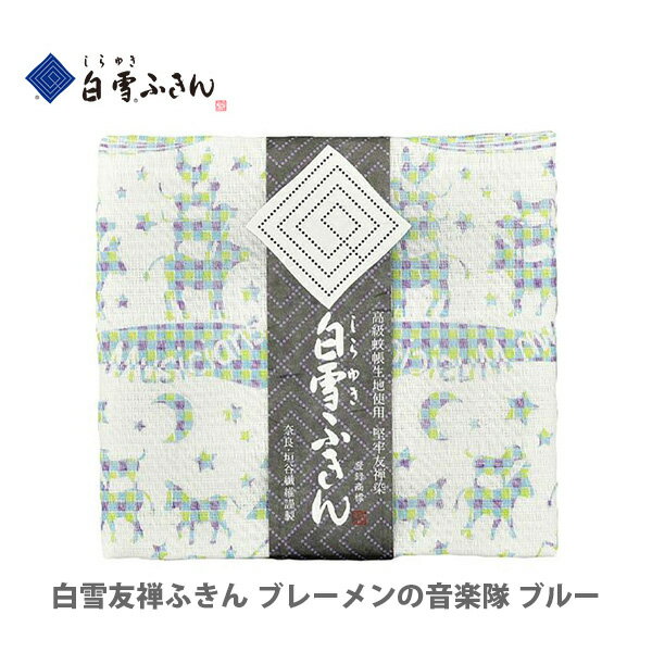 【10/15(日)限定 確率1/2で最大100％Pバック！】 白雪ふきん 白雪友禅ふきん ブレーメンの音楽隊 ブルー 2133 約30×40cm はんかち 手拭い てぬぐい 手ぬぐい ハンカチ 【手作りマスクに 洗える ガーゼ 生地 マスク用 ウイルス対策 日本製 キッチン 人気 ギフト プレゼント】のサムネイル