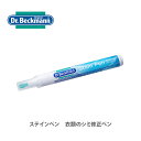 【12/10(日)限定 確率1/2で最大100%Pバック】 Dr.Beckmann ドクターベックマン ステインペン 衣類のシミ修正ペン DP030001 【キッチン おしゃれ 人気 ギフト プレゼント】