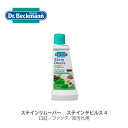 Dr.Beckmann ドクターベックマン ステインリムーバー ステインデビルズ4 口紅、ファンデ、泥汚れ用 SR DP020004 【キッチン プレゼント】
