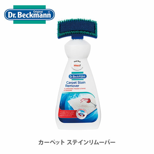 Dr.Beckmann ドクターベックマン カーペット ステインリムーバー DP030003 【キッチン おしゃれ 人気 ギフト プレゼント】のサムネイル