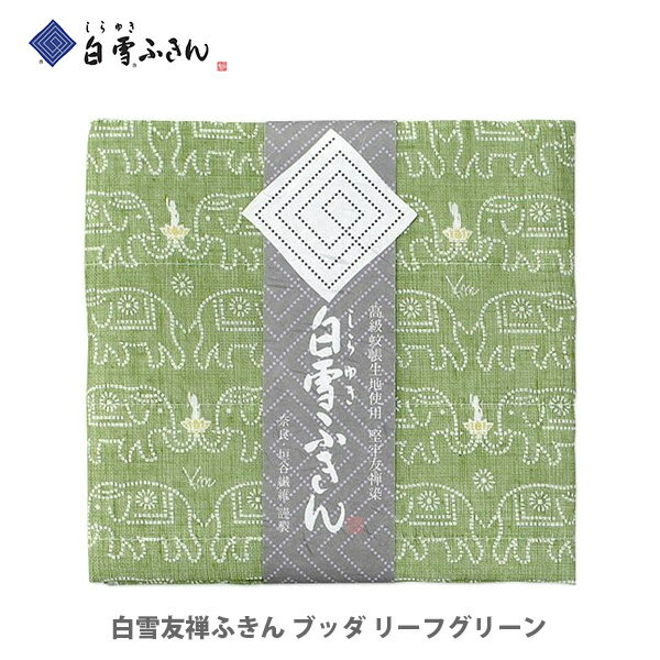 白雪　友禅はんかち 【5/15(水)限定 確率1/2で最大100%Pバック】白雪ふきん 白雪友禅ふきん ブッダ リーフグリーン 約30×40cm はんかち 手拭い てぬぐい 手ぬぐい ハンカチ 【ガーゼ 生地 マスク用 ウイルス対策 日本製 キッチン プレゼント】