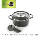 ● グリーンパン GREENPAN フェザーウェイト ココットラウンド 22cm ポットホルダー2個付 グレー CC002457-001 (動画有)【両手鍋 軽い 軽量 22センチ IH対応 食洗器対応 アルミニウム キッチン おしゃれ インスタ映え 人気 ギフト プレゼントとして】