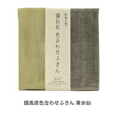【7/15(火)限定 確率1/2で最大100%Pバック】蚊帳の夢 備長炭色合わせふきん 黄水仙 【ガーゼ 生地 マスク用 ウイルス対策 日本製 キッチンクロス 台ふきん 布巾 消臭 綿 レーヨン 食器 キッチン プレゼント】