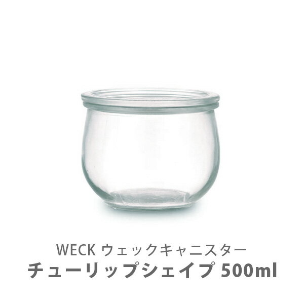 WECK ウェック Tulip Shape チューリップシェイプ 500ml WE-744【キャニスター weck カレー ソース ジャム 小分け ガラス 保存容器 手作り お菓子 詰め合わせ プチ ミニギフト 可愛い キッチン おしゃれ インスタ映え 人気 ギフト プレゼントとして】