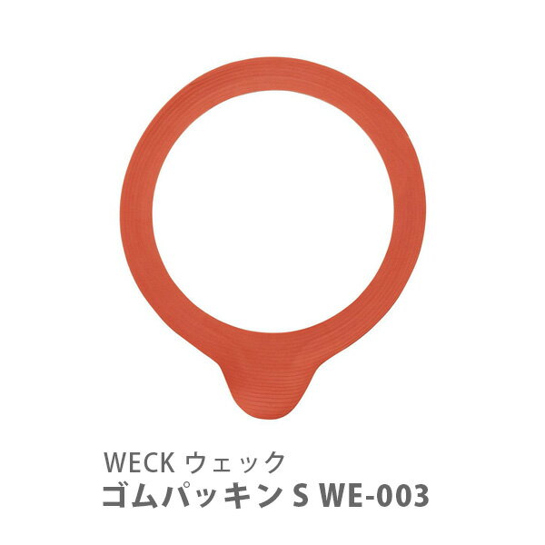 WECK ウェック ゴムパッキン S WE-003 