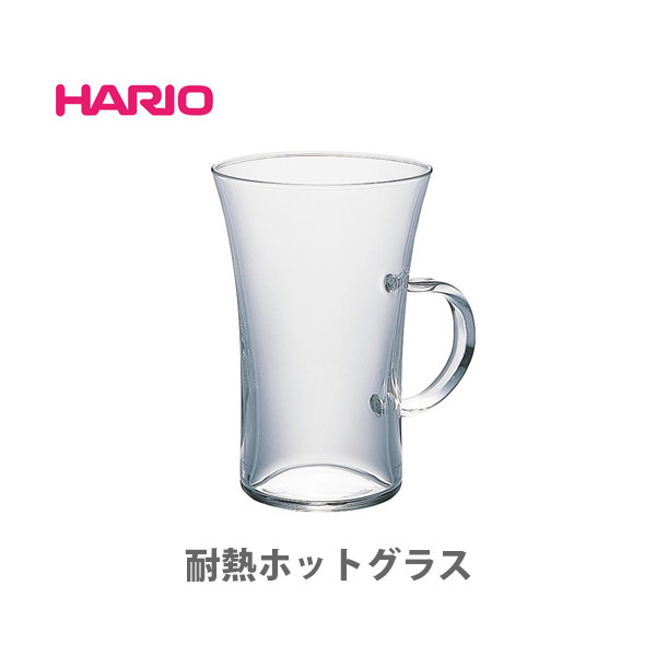 【5/15(水)限定 確率1/2で最大100%Pバック】HARIO ハリオ 耐熱ホットグラス 280ml （上部ラッパ型） HGT-2T【日本製 hario 耐熱ガラス 耐熱 ガラス マグ コップ マグカップ 保温 コーヒーカップ 電子レンジ キッチン プレゼント】