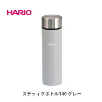 HARIO ハリオ スティックボトル 140ml グレー SSB-140-GR【ポケミニボトル ポケミニ ボトル ミニ水筒 まほうびん マグボトル マグ マグボトル 水筒 ステンレス 保冷 保温 直飲み 洗いやすい ボトル アウトドア コーヒー キッチン おしゃれ 人気 ギフト プレゼントとして】