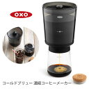 OXO オクソー コールドブリュー濃縮コーヒーメーカー 11237500【濃縮 カフェオレ ドリッパー ドリップ コーヒー アイスコーヒー コーヒーメーカー ドリップコーヒー フィルター キッチン 人気 ギフト プレゼント 父の日】