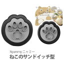 貝印 Nyammy ニャミー ねこのサンドイッチ型 DH2732【日本製 猫 ネコ 肉球 グッズ 雑貨 かわいい サンドイッチ ランチ お弁当 ピクニック キッチン ギフト プレゼント】