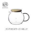 cores コレス クリアガラスサーバー 4カップ C514【500ml フタ ガラス 竹 コーヒー 紅茶 ドリップコーヒー コーヒーサーバー 電子レンジ キッ...