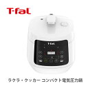 ■▼ T-FAL ティファール ラクラ・クッカー コンパクト...