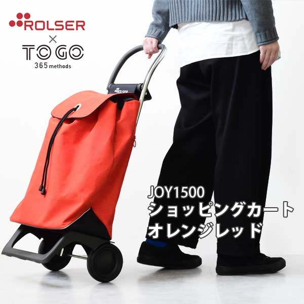 【5/18(土)限定 確率1/2で最大100 Pバック】ROLSER 365methods 365メソッド×ロルサー ショッピングカート ジョイ1500 オレンジレッド RS-02YY【キャリーカート キャリーバッグ 撥水加工 ショッピングバッグ 買い物バッグ 旅行 出張 トラベル プレゼント】