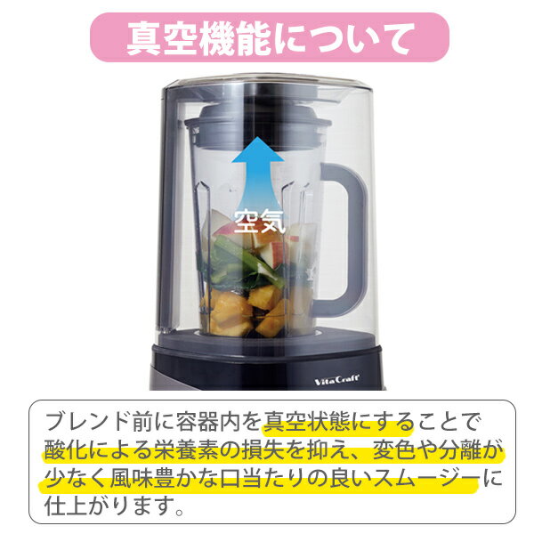 VitaCraftビタクラフト真空ブレンダーFRESQO(フレスコ)【ブレンダーミキサージューサースムージータンブラー真空離乳食つぶす混ぜる刻む砕くジュースキッチンおしゃれインスタ映え人気ギフトプレゼントとして】
