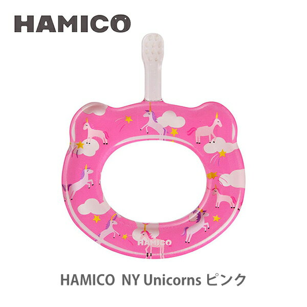 HAMICO ハミコ ベビーハブラシ Unicorns ピンク B_n_02 （NY シリーズ）【日本製 歯ブラシ ハミガキ 赤ちゃん ベビー キッチン プレゼント 出産祝い】