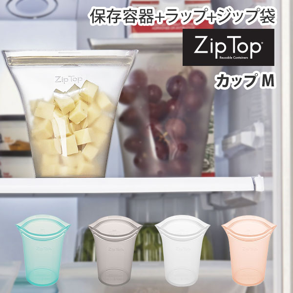  ZipTop ジップトップ カップ M