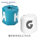 がんこ本舗 巻きまきがんこクロス GANKO HOMPO【日本製 不織布 ゴム 食器 鍋 流し台 コンロ 換気扇 洗面台 サッシ キッチン おしゃれ 人気 ギフト プレゼントとして】 ★