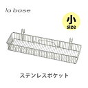 【5/10(土)限定 確率1/2で最大100%Pバック】和平フレイズ la base ラバーゼ ステンレスポケット (小) LB-059【日本製 水切り カトラ...