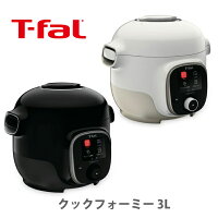 T-FAL ティファール クックフォーミー 3L【ほったらかし家電 ほったらかし煮込みレシピ 圧力鍋 時短 節約 かんたん おうちごはん 作り置き 作りおき 炊飯 液晶 保温 マルチクッカー キッチン おしゃれ 人気 ギフト プレゼントとして】