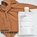 【4/24(木)〜4/27(日)限定 確率1/2で最大100%Pバック】とみおかクリーニング DELICATE おしゃれ着用洗剤 HT-01-2004【日本製 液体 液体洗剤 節水 消臭 プレゼント】(3)
