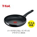 フライパン 【送料無料】 T-FAL ティファール ハードチタニウム・インテンス フライパン 26cmブラック D51905 （ガス火専用）【取っ手付き 取手 ガス火 直火 シンプル チタン 耐久性 ふっ素樹脂 キッチン ギフト】