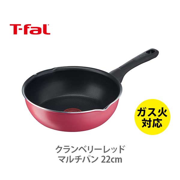 フライパン 【5/15(水)限定 確率1/2で最大100%Pバック】【送料無料】 T-FAL ティファール クランベリーレッド マルチパン 22cm B55975 （ガス火専用）【取っ手付き 取手 フライパン 深型 ガス火 直火 チタン 耐久性 お知らせマーク ふっ素樹脂 キッチン ギフト プレゼント】