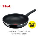 フライパン 【5/5(日)限定 確率1/2で最大100%Pバック】【送料無料】 T-FAL ティファール ハードチタニウム・インテンス ウォックパン 28cm D51919（ガス火専用）【取っ手付き 取手 ガス火 直火 シンプル チタン 耐久性 お知らせマーク ふっ素樹脂 キッチン ギフト】