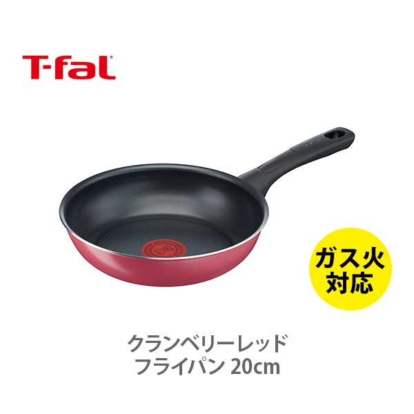 フライパン 【5/15(水)限定 確率1/2で最大100%Pバック】【送料無料】 T-FAL ティファール クランベリーレッド フライパン 20cm B55902（ガス火専用）【取っ手付き 取手 ガス火 直火 チタン 耐久性 お知らせマーク ふっ素樹脂 キッチン ギフト プレゼント】