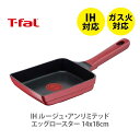 【送料無料】 T-FAL ティファール IH ルージュ・アンリミテッド エッグロースター 14x18cm G61018 （IH対応）【取っ手付き 卵焼き器 卵焼き機 玉子焼き器 玉子焼き機 フライパン チタン 耐久性 ふっ素樹脂 キッチン ギフト】