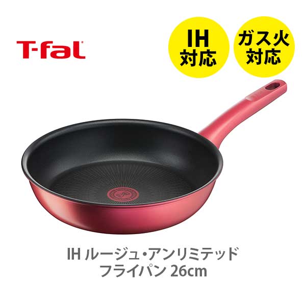 【送料無料】 T-FAL ティファール IH ルージュ・アンリミテッド フライパン 26cm G26205 IH対応 【取っ手付き 取手 フライパン IH ガス火 直火 ふっ素樹脂加工 お知らせマーク チタン キッチン プレゼント】