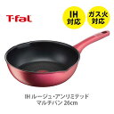 【送料無料】 T-FAL ティファール IH ルージュ・アンリミテッド マルチパン 26cm G26277（IH対応）【取っ手付き 取手 フライパン IH ガス火 直火 深型 ふっ素樹脂加工 お知らせマーク チタン キッチン ギフト プレゼント】