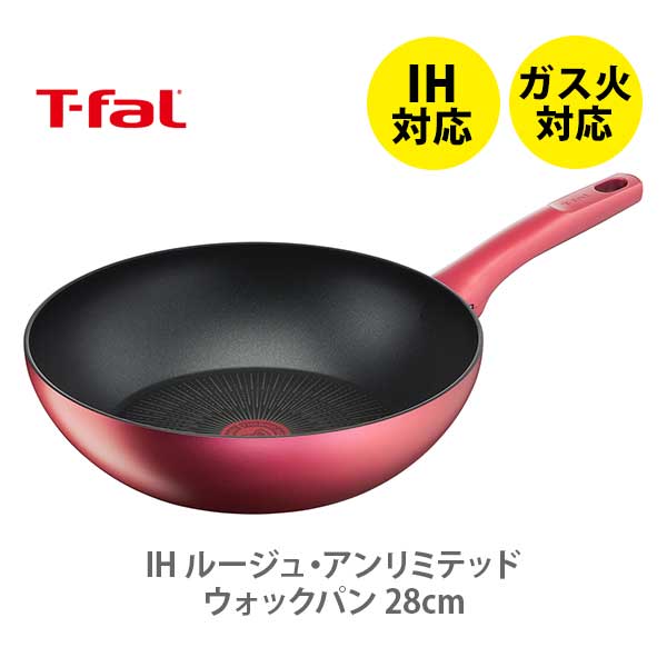 【5 18 土 限定 確率1 2で最大100%Pバック】【送料無料】 T-FAL ティファール IH ルージュ・アンリミテッド ウォックパン 28cm G26219 IH対応 【取っ手付き 取手 フライパン IH ガス火 直火 ふっ素樹脂加工 お知らせマーク チタン キッチン プレゼント】