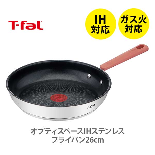 【送料無料】 T-FAL ティファール オプティスペース IH ステンレス フライパン 26cm G72905（IH対応）【ステンレス チタン IH ガス火 直火 ふっ素樹脂加工 お知らせマーク キッチン プレゼント】