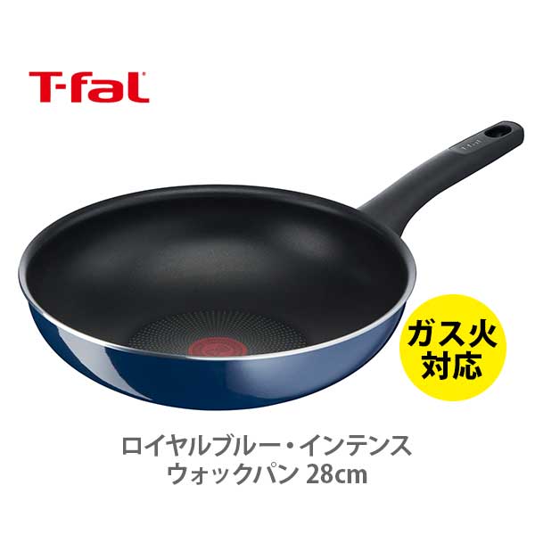 フライパン 【5/15(水)限定 確率1/2で最大100%Pバック】【送料無料】 T-FAL ティファール ロイヤルブルー・インテンス ウォックパン 28cm D52119 （ガス火専用）【取っ手付き 取手 ガス火 直火 シンプル チタン 耐久性 お知らせマーク ふっ素樹脂 キッチン ギフト プレゼント】