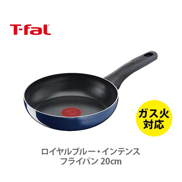 フライパン 【5/25(土)限定 確率1/2で最大100%Pバック】【送料無料】 T-FAL ティファール ロイヤルブルー・インテンス フライパン 20cm D52102 （ガス火専用）【取っ手付き 取手 ガス火 直火 シンプル チタン 耐久性 お知らせマーク ふっ素樹脂 キッチン プレゼント】