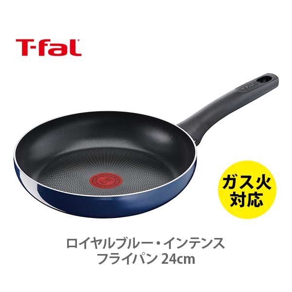 【スーパーセール期間限定 最大100%Pバック 】【送料無料】 T-FAL ティファール ロイヤルブルー・インテンス フライパン 24cm D52104 ガス火専用 【取っ手付き 取手 ガス火 直火 シンプル チタン 耐久性 お知らせマーク ふっ素樹脂 キッチン プレゼント】