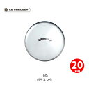【5/15(木)限定 確率1/2で最大100%Pバック】LE CREUSET ル・クルーゼ TNS ガラスフタ 20cm 962047-20【ルクルーゼ 耐熱ガ...