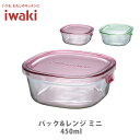 iwaki イワキ パック＆レンジ ミニ 450ml【保存容器 ガラス 耐熱ガラス 常備菜 つくおき 作り置き キッチン ギフト】