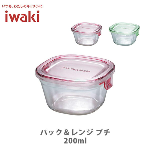【11/25(火)限定！ 抽選で最大100%ポイントバック！】iwaki イワキ パック＆レンジ プチ 200ml【保存容..