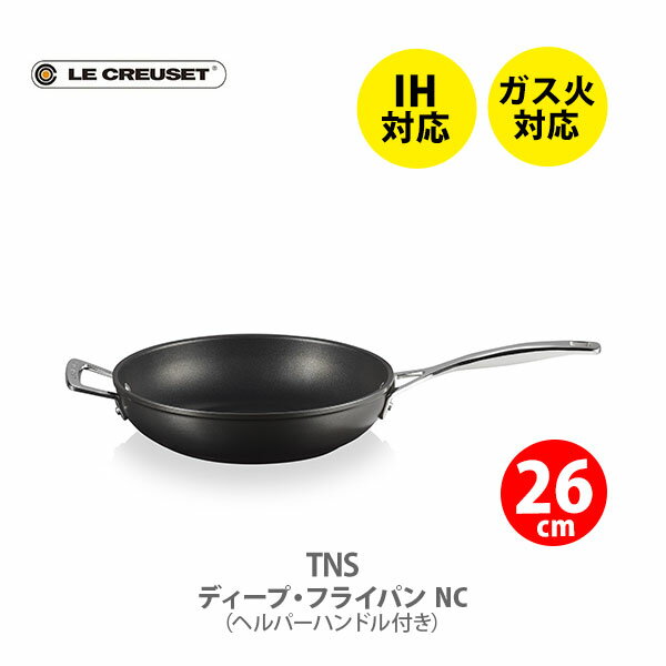 LE CREUSET ル・クルーゼ TNS ディープ・フライパン 26cm NC 51101260010202 （ヘルパーハンドル付）