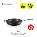 LE CREUSET ル クルーゼ TNS ディープ フライパン 26cm NC 51101260010202 （ヘルパーハンドル付）【ルクルーゼ IH対応 ハンドル アルミ ふっ素樹脂 キャンプ アウトドア キッチン ギフト プレゼント】