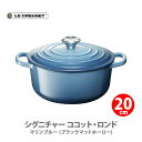 ルクルーゼ 鋳物ホーロー鍋 【5/1(水)限定 確率1/2で最大100%Pバック】LE CREUSET ル・クルーゼ シグニチャー ココット・ロンド （ブラックマットホーロー）20cm マリンブルー 21177205360430【ルクルーゼ 両手鍋 IH対応 鋳物 ホーロー なべ ナベ キャセロール キッチン ギフトとして】