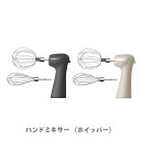 【2/10(土)限定 確率1/2で最大100%Pバック】貝印 SMART＆COMPACT HAND MIXER スマート＆コンパクト ハンドミキサー （WHIPPER）【ハンドミキサー キッチン ギフト プレゼント】