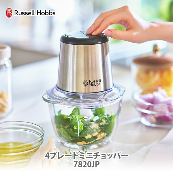 【5 18 土 限定 確率1 2で最大100%Pバック】ラッセルホブス 4ブレードミニチョッパー 7820JP Russell Hobbs【フードプロセッサー ミキサー 調理家電 ガラスボウル コンパクト キッチン プレゼント】