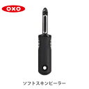 OXO オクソー ソフトスキンピーラー （動画有） 【皮むき器 皮引き トマト ピーチ キッチン おしゃれ 人気 ギフト プレゼント】